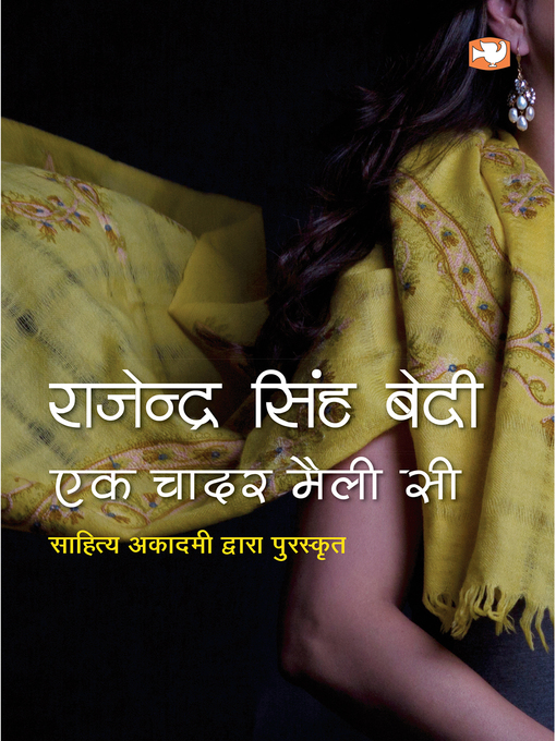 Title details for Ek Chadar Maili Si by Rajender Singh Bedi - Available